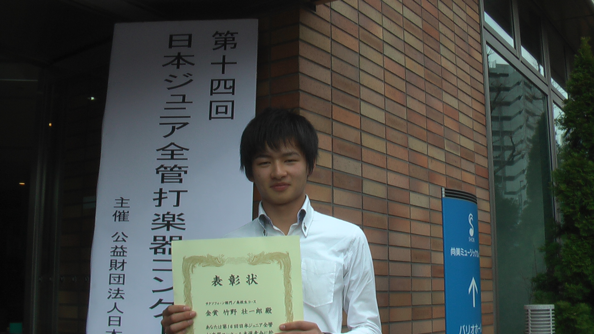 日本ジュニア全管打楽器コンクール